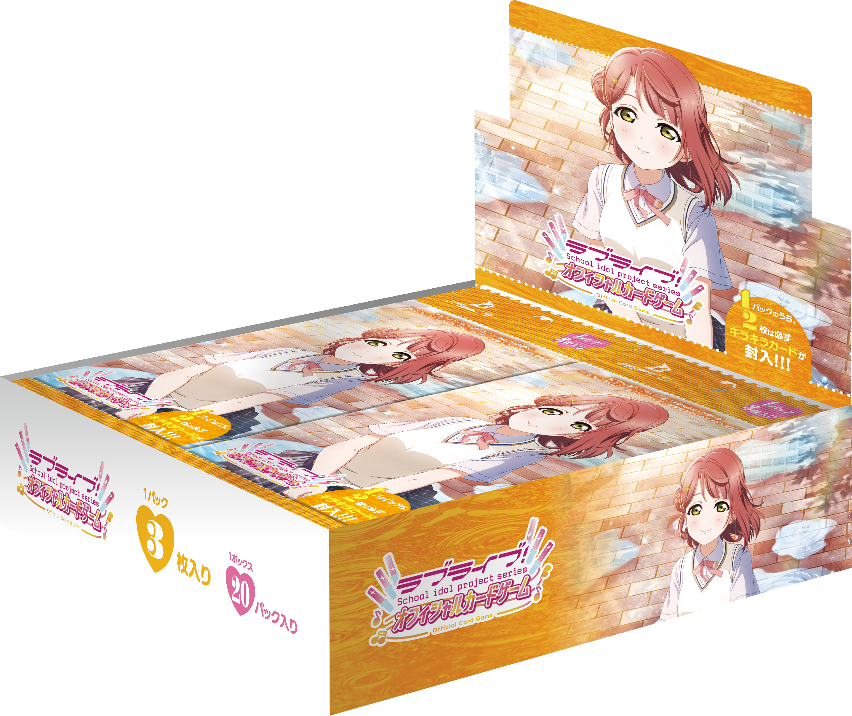 プレミアムブースター ラブライブ！虹ヶ咲学園スクールアイドル同好会